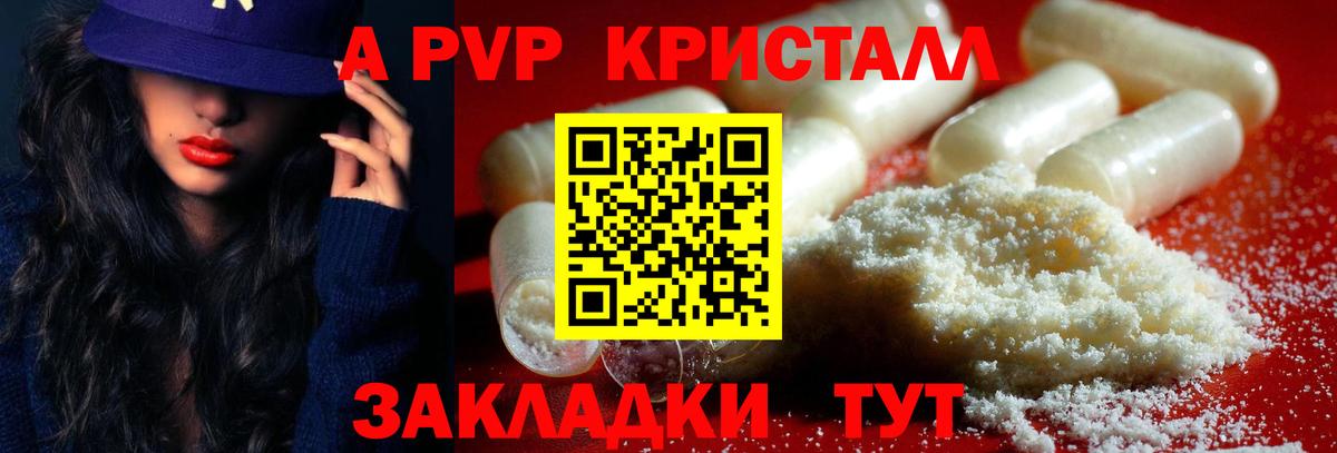 Альфа ПВП VHQ Братск