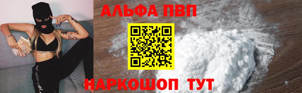 Alpha-PVP  Вход с VPN  A-PVP кристаллы  Братск  A PVP СК 