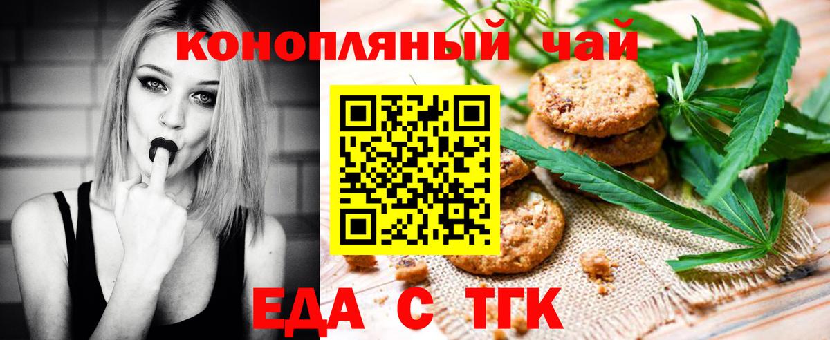 Еда ТГК марихуана  Вход с VPN  Братск 