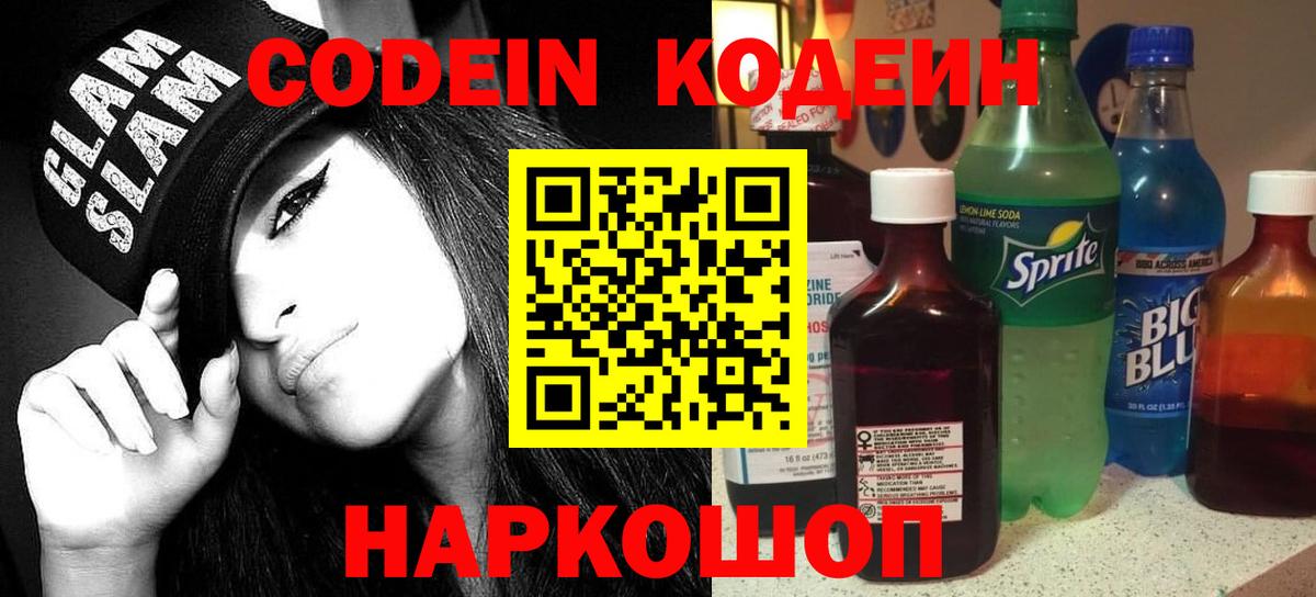 Братск  Codein напиток Lean (лин)  Вход с VPN 