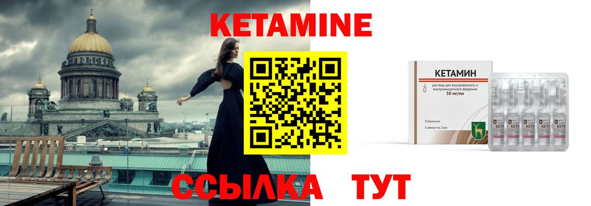 Кетамин ketamine Братск