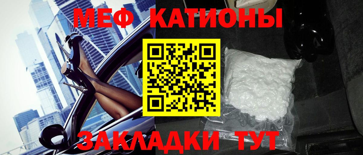 Меф мяу мяу мука Братск